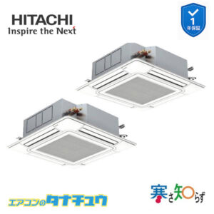 RCI-GP112RHNP5 日立 業務用エアコン  てんかせ4方向 4馬力 三相200V 同時ツイン 寒さ知らず