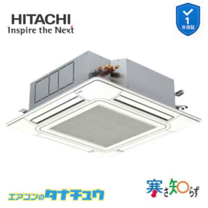RCI-GP140RHN5 日立 業務用エアコン  てんかせ4方向 5馬力 三相200V シングル 寒さ知らず