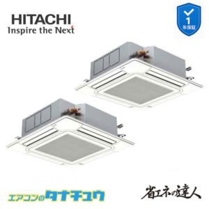 RCI-GP140RSHP11 日立 業務用エアコン  てんかせ4方向 5馬力 三相200V 同時ツイン 省エネの達人