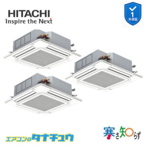 RCI-GP160RHNG5 日立 業務用エアコン  てんかせ4方向 6馬力 三相200V 同時トリプル 寒さ知らず