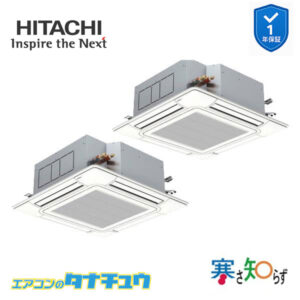 RCI-GP160RHNP5 日立 業務用エアコン  てんかせ4方向 6馬力 三相200V 同時ツイン 寒さ知らず