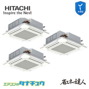 RCI-GP160RSHG11 日立 業務用エアコン  てんかせ4方向 6馬力 三相200V 同時トリプル 省エネの達人