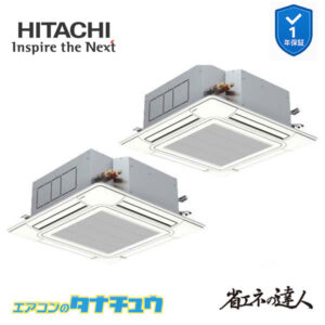 RCI-GP224RSHP5 日立 業務用エアコン  てんかせ4方向 8馬力 三相200V 同時ツイン 省エネの達人