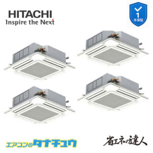 RCI-GP280RSHW5 日立 業務用エアコン  てんかせ4方向 10馬力 三相200V 同時フォー 省エネの達人