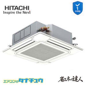 RCI-GP63RSHJ11 日立 業務用エアコン  てんかせ4方向 2.5馬力 単相200V シングル 省エネの達人