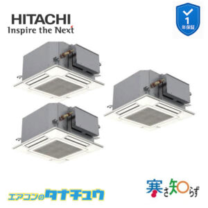 RCIC-GP160RHNG3 日立 業務用エアコン  てんかせjr 6馬力 三相200V 同時トリプル 寒さ知らず