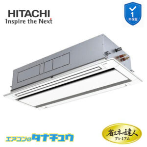 RCID-GP112RGH7 日立 業務用エアコン  てんかせ2方向 4馬力 三相200V シングル プレミアム 省エネの達人