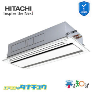 RCID-GP112RHN4 日立 業務用エアコン  てんかせ2方向 4馬力 三相200V シングル 寒さ知らず