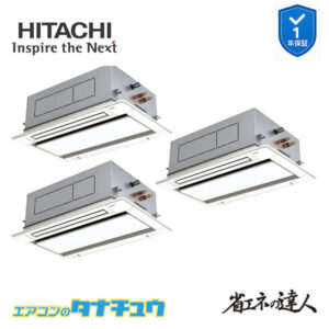RCID-GP224RSHG4 日立 業務用エアコン  てんかせ2方向 8馬力 三相200V 同時トリプル 省エネの達人