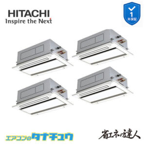 RCID-GP224RSHW4 日立 業務用エアコン  てんかせ2方向 8馬力 三相200V 同時フォー 省エネの達人