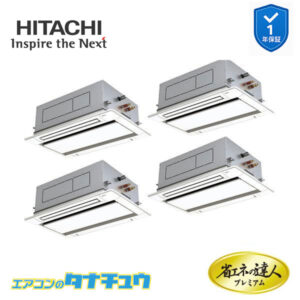 RCID-GP335RGHW4 日立 業務用エアコン  てんかせ2方向 12馬力 三相200V 同時フォー プレミアム 省エネの達人