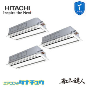 RCID-GP335RSHG4 日立 業務用エアコン  てんかせ2方向 12馬力 三相200V 同時トリプル 省エネの達人