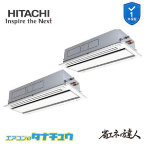 RCID-GP335RSHP4 日立 業務用エアコン  てんかせ2方向 12馬力 三相200V 同時ツイン 省エネの達人