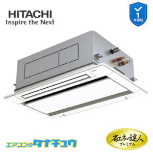 RCID-GP80RGH7 日立 業務用エアコン  てんかせ2方向 3馬力 三相200V シングル プレミアム 省エネの達人