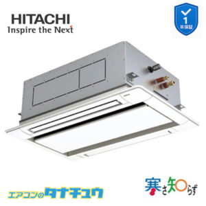 RCID-GP80RHN4 日立 業務用エアコン  てんかせ2方向 3馬力 三相200V シングル 寒さ知らず