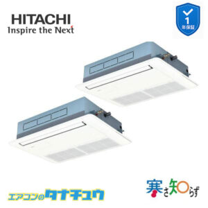 RCIS-GP112RHNP4 日立 業務用エアコン  てんかせ1方向 4馬力 三相200V 同時ツイン 寒さ知らず