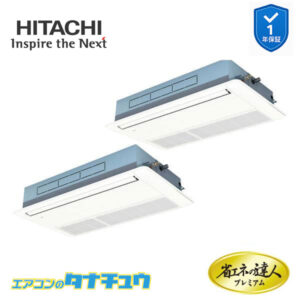 RCIS-GP140RGHP7 日立 業務用エアコン  てんかせ1方向 5馬力 三相200V 同時ツイン プレミアム 省エネの達人