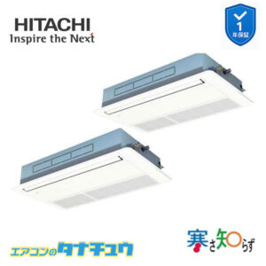RCIS-GP140RHNP4 日立 業務用エアコン  てんかせ1方向 5馬力 三相200V 同時ツイン 寒さ知らず
