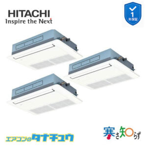 RCIS-GP160RHNG4 日立 業務用エアコン  てんかせ1方向 6馬力 三相200V 同時トリプル 寒さ知らず