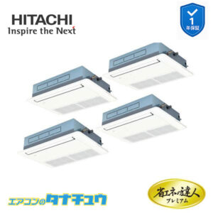 RCIS-GP224RGHW4 日立 業務用エアコン  てんかせ1方向 8馬力 三相200V 同時フォー プレミアム 省エネの達人