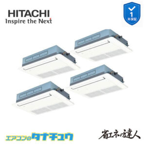 RCIS-GP224RSHW4 日立 業務用エアコン  てんかせ1方向 8馬力 三相200V 同時フォー 省エネの達人