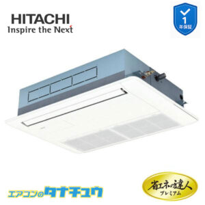 RCIS-GP56RGH7 日立 業務用エアコン  てんかせ1方向 2.3馬力 三相200V シングル プレミアム 省エネの達人