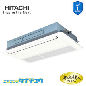 RCIS-GP80RGH7 日立 業務用エアコン  てんかせ1方向 3馬力 三相200V シングル プレミアム 省エネの達人
