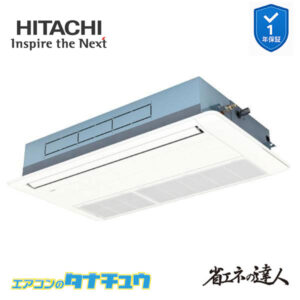RCIS-GP80RSH9 日立 業務用エアコン  てんかせ1方向 3馬力 三相200V シングル 省エネの達人
