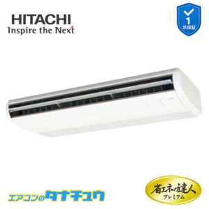 RPC-GP140RGH7 日立 業務用エアコン  てんつり 5馬力 三相200V シングル プレミアム 省エネの達人