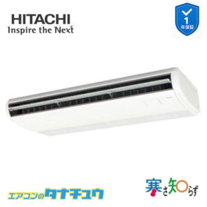 RPC-GP140RHN4 日立 業務用エアコン  てんつり 5馬力 三相200V シングル 寒さ知らず