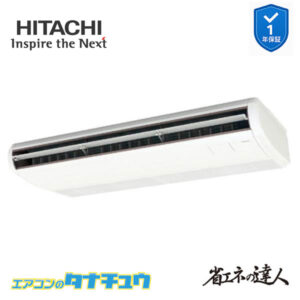 RPC-GP140RSH9 日立 業務用エアコン  てんつり 5馬力 三相200V シングル 省エネの達人