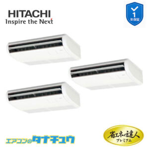 RPC-GP160RGHG7 日立 業務用エアコン  てんつり 6馬力 三相200V 同時トリプル プレミアム 省エネの達人