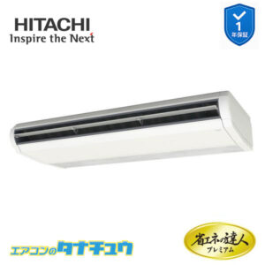 RPC-GP224RGH5 日立 業務用エアコン  てんつり 8馬力 三相200V シングル プレミアム 省エネの達人