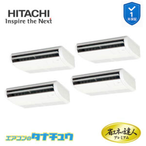 RPC-GP224RGHW4 日立 業務用エアコン  てんつり 8馬力 三相200V 同時フォー プレミアム 省エネの達人