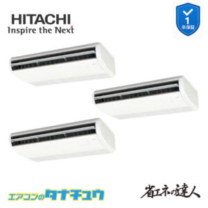 RPC-GP224RSHG4 日立 業務用エアコン  てんつり 8馬力 三相200V 同時トリプル 省エネの達人