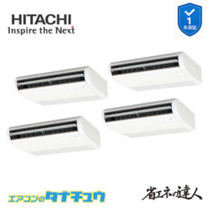 RPC-GP224RSHW4 日立 業務用エアコン  てんつり 8馬力 三相200V 同時フォー 省エネの達人