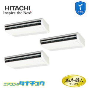 RPC-GP280RGHG4 日立 業務用エアコン  てんつり 10馬力 三相200V 同時トリプル プレミアム 省エネの達人