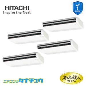 RPC-GP280RGHW4 日立 業務用エアコン  てんつり 10馬力 三相200V 同時フォー プレミアム 省エネの達人