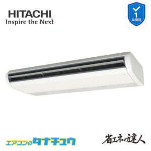 RPC-GP280RSH5 日立 業務用エアコン  てんつり 10馬力 三相200V シングル 省エネの達人