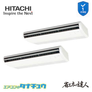 RPC-GP335RSHP4 日立 業務用エアコン  てんつり 12馬力 三相200V 同時ツイン 省エネの達人