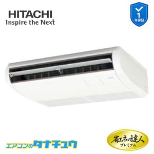 RPC-GP45RGHJ7 日立 業務用エアコン  てんつり 1.8馬力 単相200V シングル プレミアム 省エネの達人