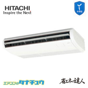 RPC-GP56RSH9 日立 業務用エアコン  てんつり 2.3馬力 三相200V シングル 省エネの達人