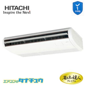 RPC-GP80RGHJ7 日立 業務用エアコン  てんつり 3馬力 単相200V シングル プレミアム 省エネの達人