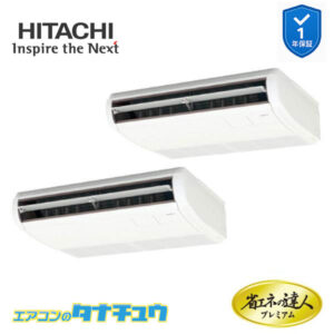 RPC-GP80RGHPJ7 日立 業務用エアコン  てんつり 3馬力 単相200V 同時ツイン プレミアム 省エネの達人