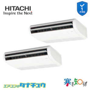 RPC-GP80RHNP4 日立 業務用エアコン  てんつり 3馬力 三相200V 同時ツイン 寒さ知らず