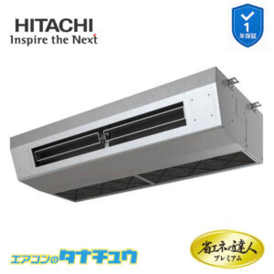 RPCK-GP140RGH7 日立 業務用エアコン  厨房用天吊 5馬力 三相200V シングル プレミアム 省エネの達人