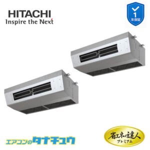 RPCK-GP160RGHP7 日立 業務用エアコン  厨房用天吊 6馬力 三相200V 同時ツイン プレミアム 省エネの達人