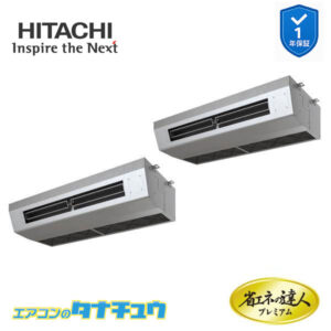 RPCK-GP280RGHP4 日立 業務用エアコン  厨房用天吊 10馬力 三相200V 同時ツイン プレミアム 省エネの達人