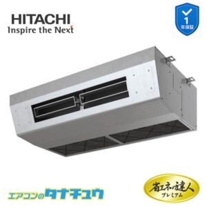 RPCK-GP80RGH7 日立 業務用エアコン  厨房用天吊 3馬力 三相200V シングル プレミアム 省エネの達人