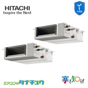 RPI-GP112RHNPC4 日立 業務用エアコン  てんうめ 4馬力 三相200V 同時ツイン 寒さ知らず